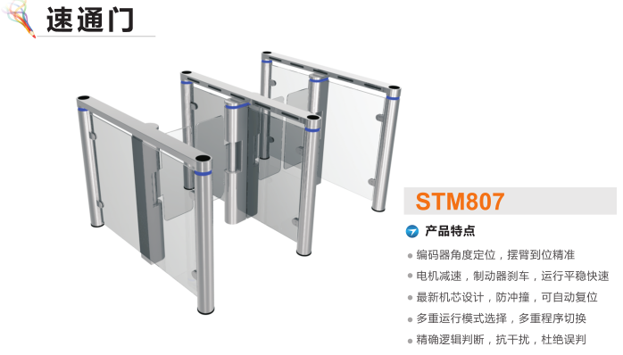 舞钢市速通门STM807