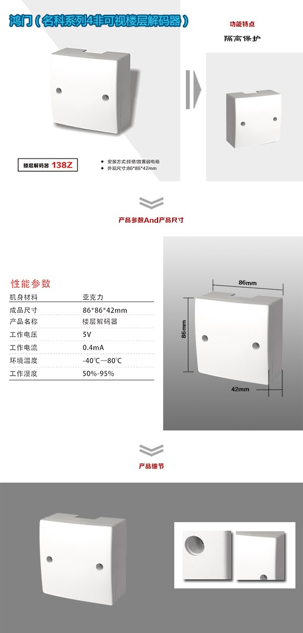 舞钢市非可视对讲楼层解码器